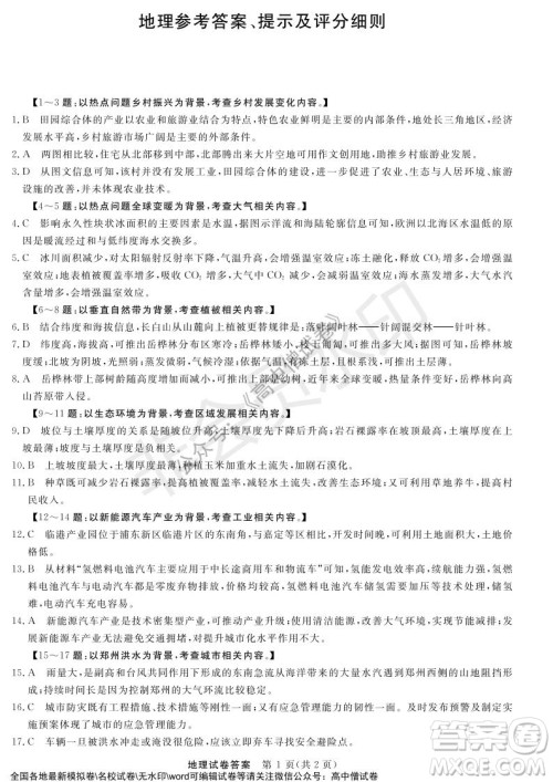 河南省名校联盟2021-2022学年高三年级1月联合考试地理试题及答案