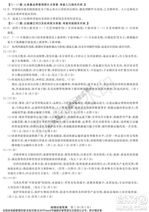 河南省名校联盟2021-2022学年高三年级1月联合考试地理试题及答案 河南省名校联盟2021-2022学年高三年级1月联合考试地理试题及答案
