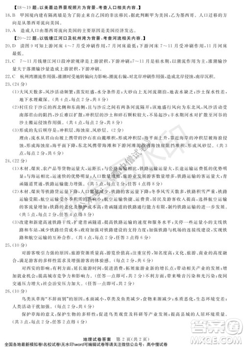 河南省名校联盟2021-2022学年高三年级1月联合考试地理试题及答案