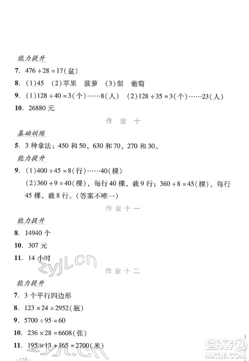 吉林出版集团股份有限公司2022假日数学四年级寒假RJ人教版答案