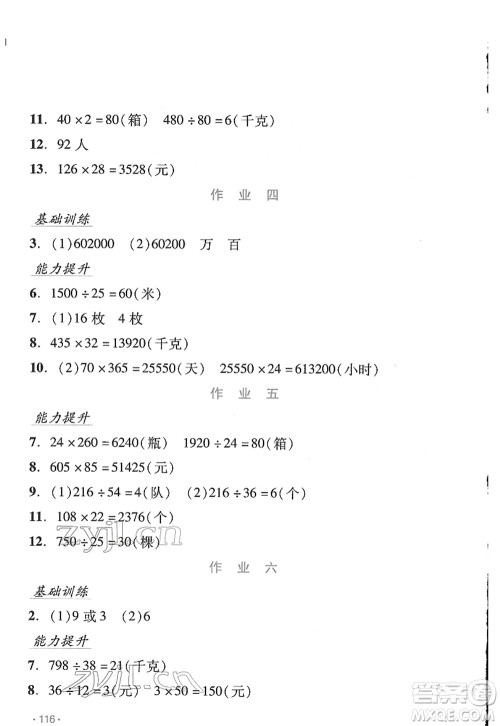 吉林出版集团股份有限公司2022假日数学四年级寒假RJ人教版答案