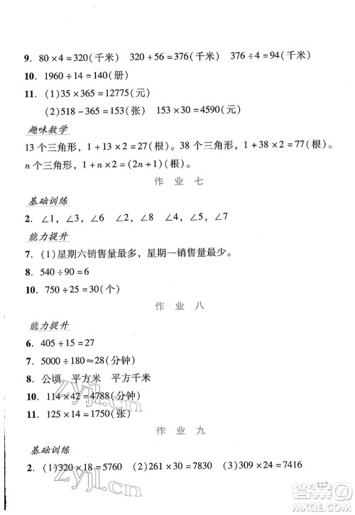 吉林出版集团股份有限公司2022假日数学四年级寒假RJ人教版答案