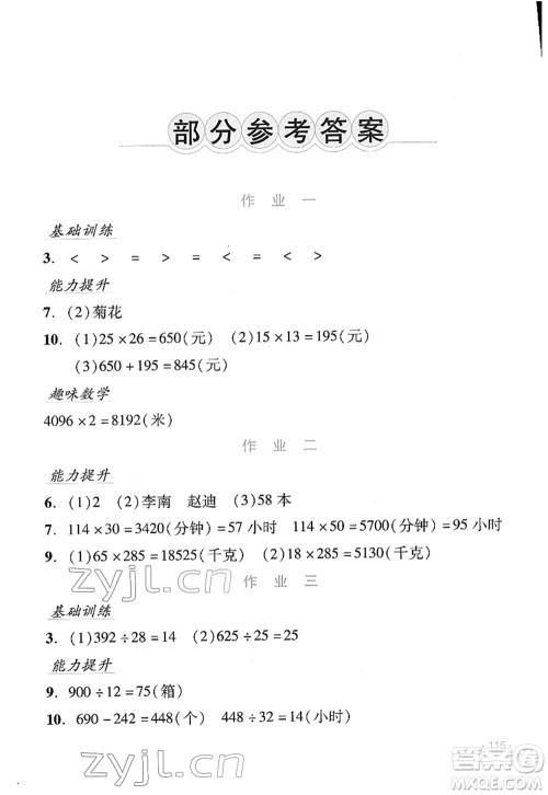 吉林出版集团股份有限公司2022假日数学四年级寒假RJ人教版答案