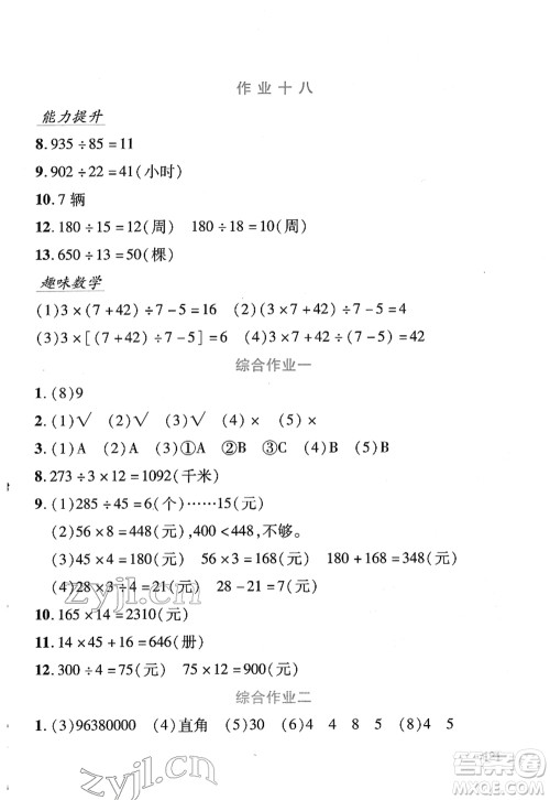 吉林出版集团股份有限公司2022假日数学四年级寒假RJ人教版答案