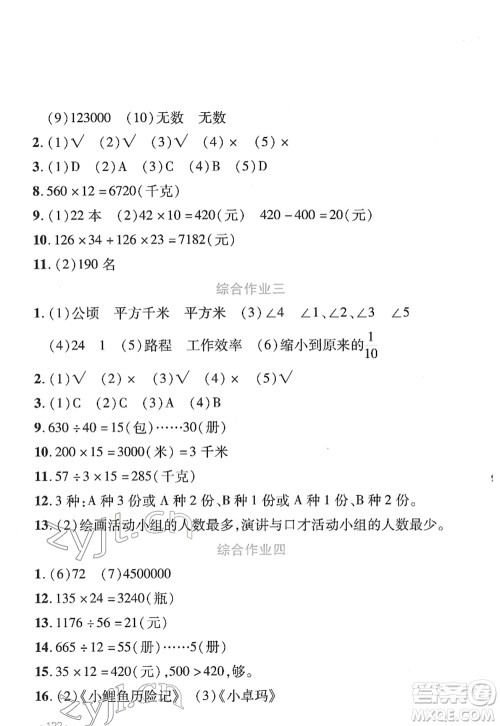 吉林出版集团股份有限公司2022假日数学四年级寒假RJ人教版答案