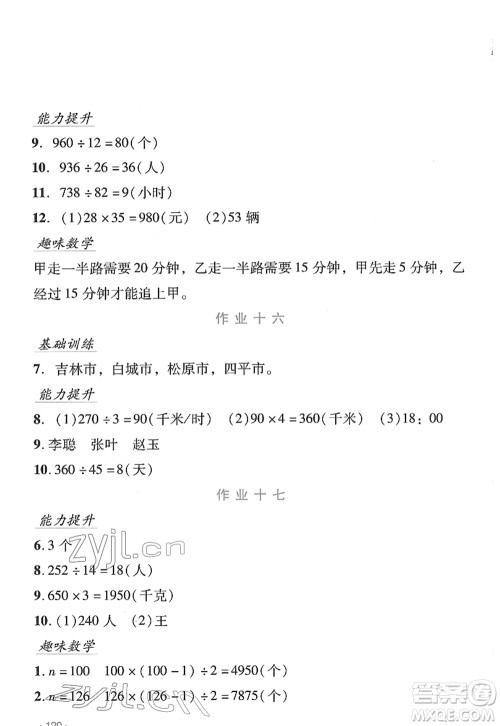 吉林出版集团股份有限公司2022假日数学四年级寒假RJ人教版答案