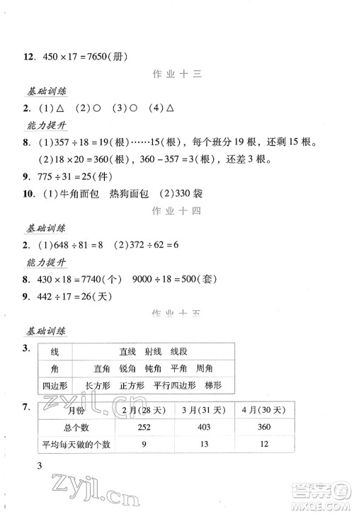 吉林出版集团股份有限公司2022假日数学四年级寒假RJ人教版答案