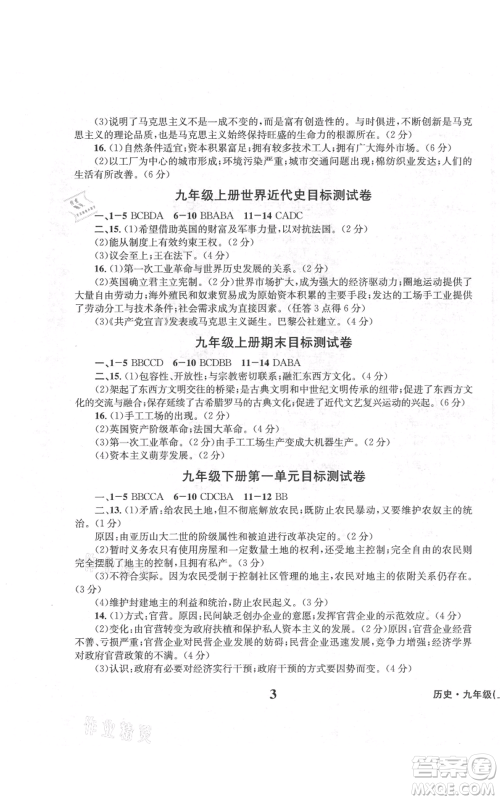 天地出版社2021学业质量测试簿九年级历史上册人教版参考答案 天地出版社2021学业质量测试簿九年级历史上册人教版参考答案