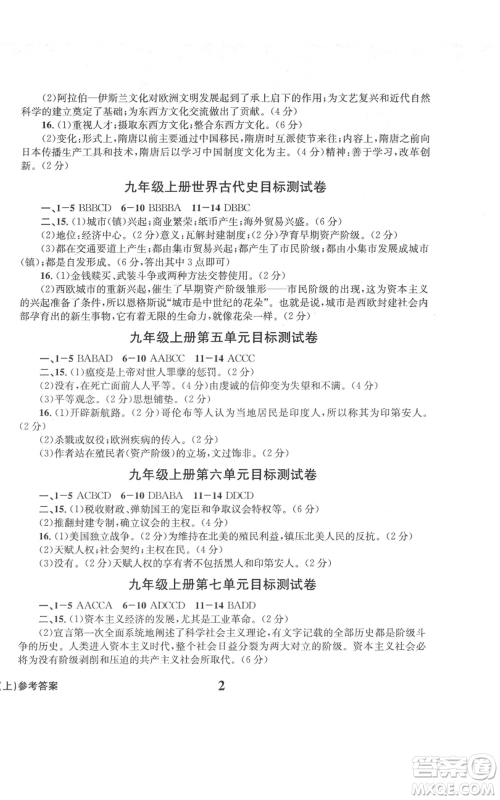 天地出版社2021学业质量测试簿九年级历史上册人教版参考答案 天地出版社2021学业质量测试簿九年级历史上册人教版参考答案