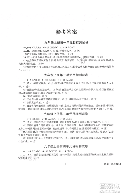 天地出版社2021学业质量测试簿九年级历史上册人教版参考答案 天地出版社2021学业质量测试簿九年级历史上册人教版参考答案