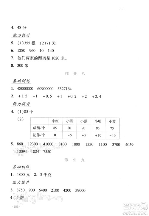 吉林出版集团股份有限公司2022假日数学四年级寒假B北师版答案
