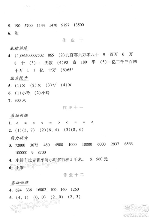 吉林出版集团股份有限公司2022假日数学四年级寒假B北师版答案