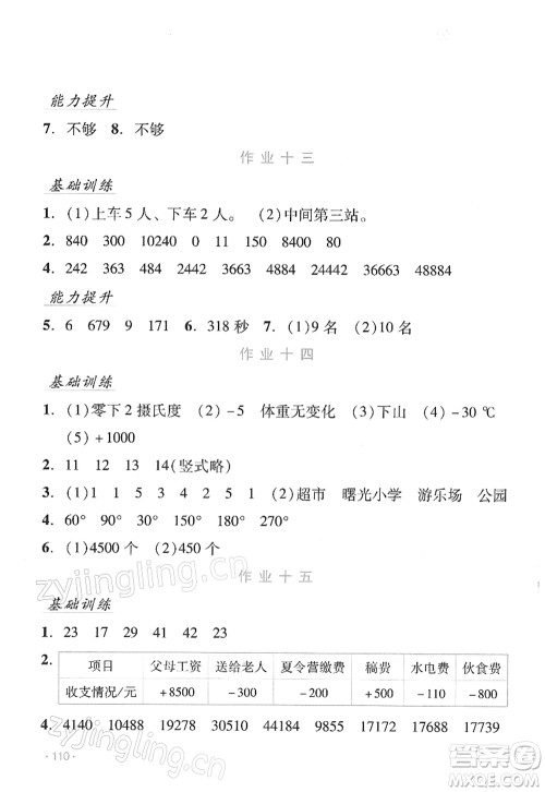 吉林出版集团股份有限公司2022假日数学四年级寒假B北师版答案