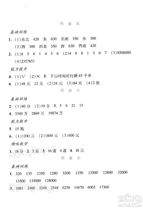 吉林出版集团股份有限公司2022假日数学四年级寒假B北师版答案