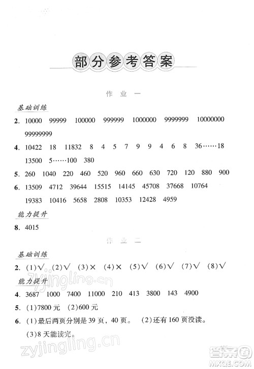 吉林出版集团股份有限公司2022假日数学四年级寒假B北师版答案