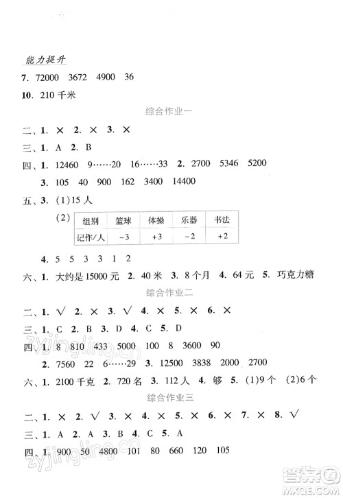 吉林出版集团股份有限公司2022假日数学四年级寒假B北师版答案