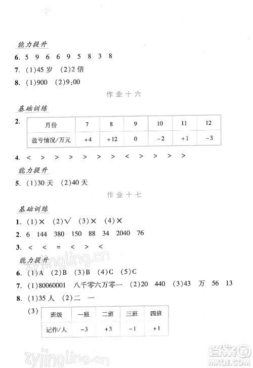 吉林出版集团股份有限公司2022假日数学四年级寒假B北师版答案