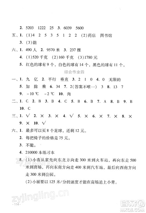 吉林出版集团股份有限公司2022假日数学四年级寒假B北师版答案