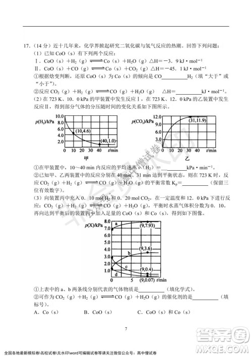 河南省名校联盟2021-2022学年高三年级1月联合考试化学试题及答案