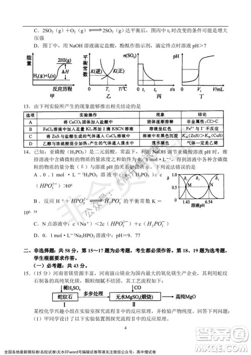 河南省名校联盟2021-2022学年高三年级1月联合考试化学试题及答案 河南省名校联盟2021-2022学年高三年级1月联合考试化学试题及答案