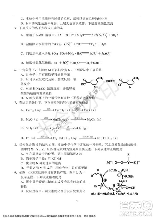 河南省名校联盟2021-2022学年高三年级1月联合考试化学试题及答案