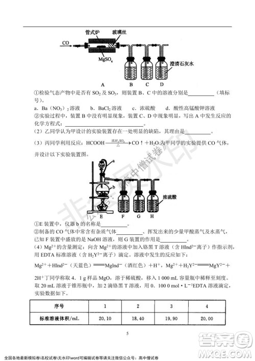 河南省名校联盟2021-2022学年高三年级1月联合考试化学试题及答案