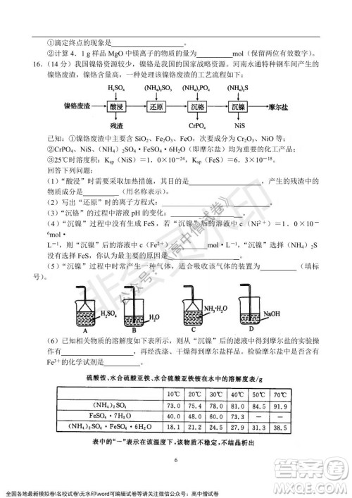 河南省名校联盟2021-2022学年高三年级1月联合考试化学试题及答案 河南省名校联盟2021-2022学年高三年级1月联合考试化学试题及答案