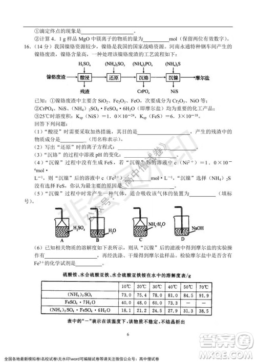 河南省名校联盟2021-2022学年高三年级1月联合考试化学试题及答案