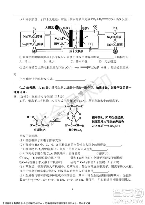 河南省名校联盟2021-2022学年高三年级1月联合考试化学试题及答案