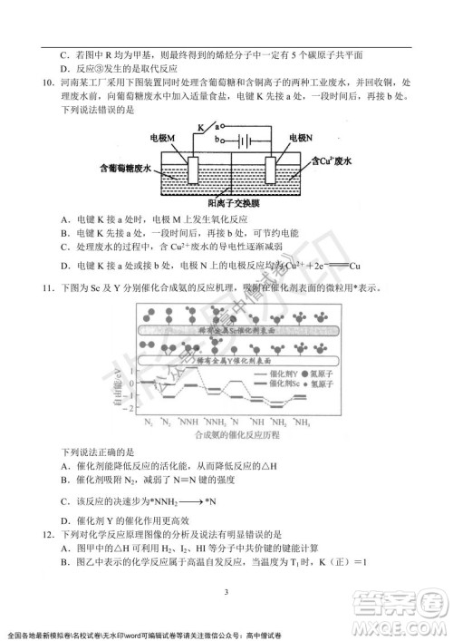 河南省名校联盟2021-2022学年高三年级1月联合考试化学试题及答案