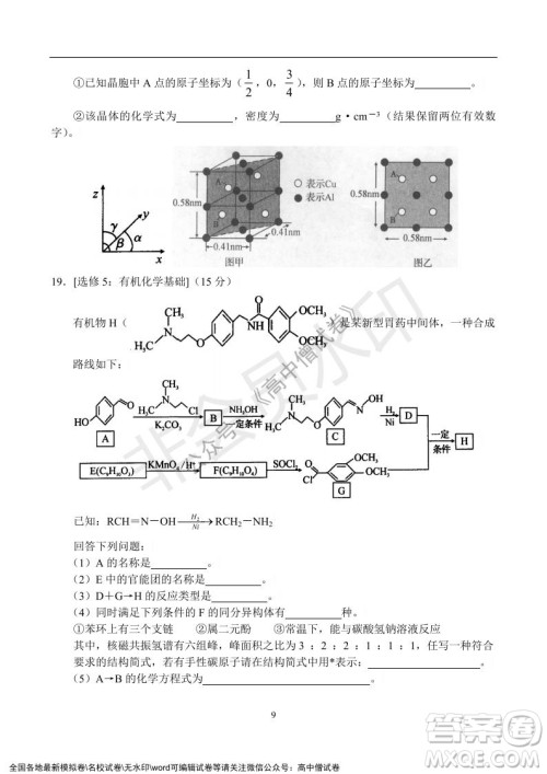 河南省名校联盟2021-2022学年高三年级1月联合考试化学试题及答案