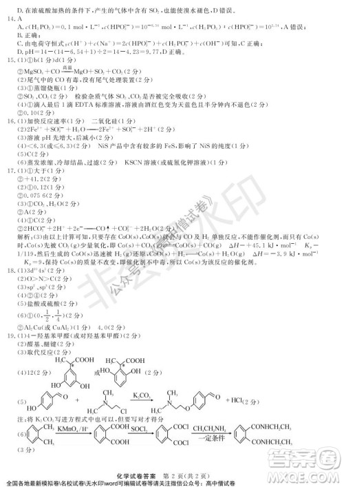 河南省名校联盟2021-2022学年高三年级1月联合考试化学试题及答案