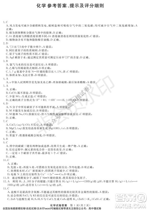 河南省名校联盟2021-2022学年高三年级1月联合考试化学试题及答案 河南省名校联盟2021-2022学年高三年级1月联合考试化学试题及答案