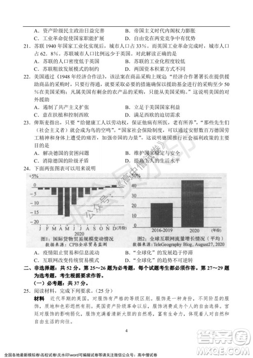 河南省名校联盟2021-2022学年高三年级1月联合考试历史试题及答案