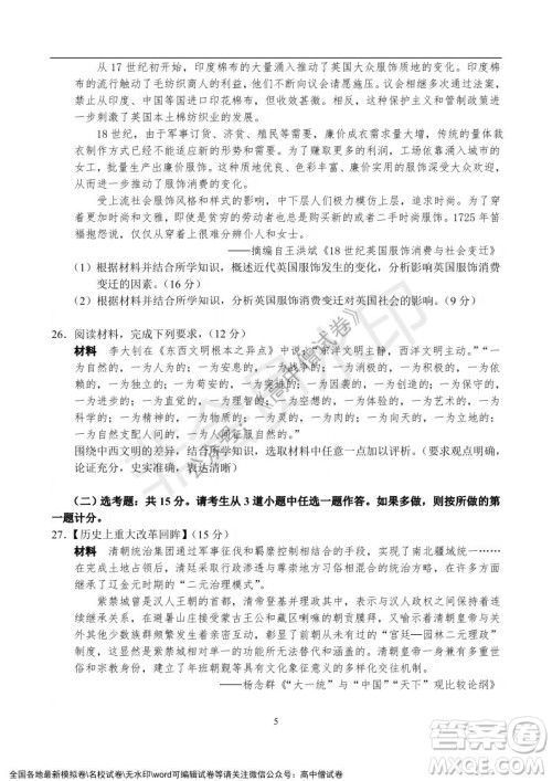 河南省名校联盟2021-2022学年高三年级1月联合考试历史试题及答案