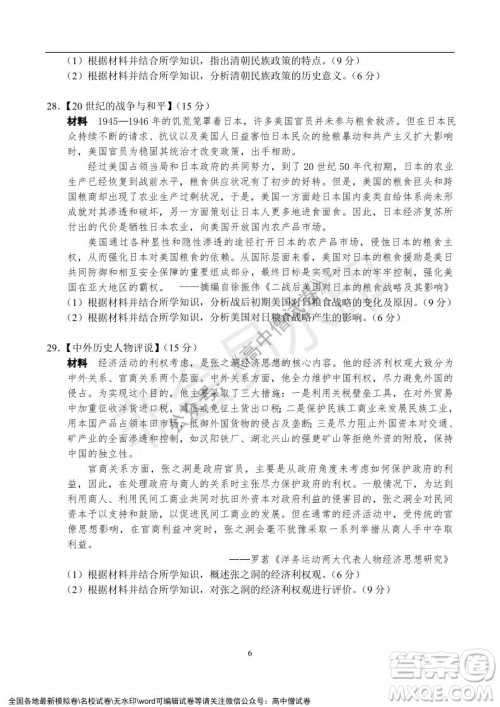 河南省名校联盟2021-2022学年高三年级1月联合考试历史试题及答案