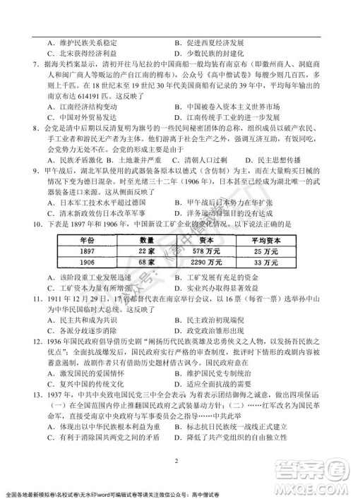 河南省名校联盟2021-2022学年高三年级1月联合考试历史试题及答案