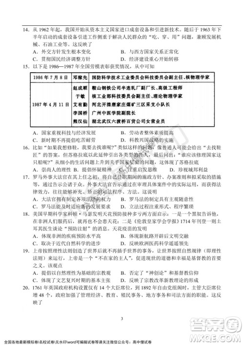 河南省名校联盟2021-2022学年高三年级1月联合考试历史试题及答案