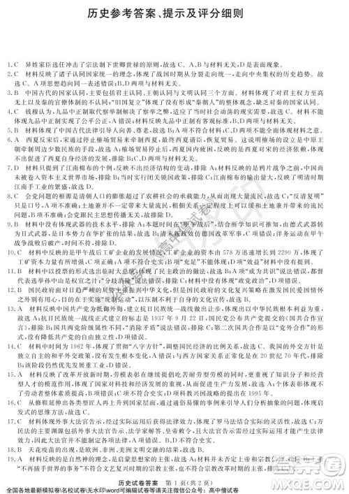 河南省名校联盟2021-2022学年高三年级1月联合考试历史试题及答案 河南省名校联盟2021-2022学年高三年级1月联合考试历史试题及答案