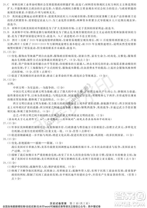 河南省名校联盟2021-2022学年高三年级1月联合考试历史试题及答案