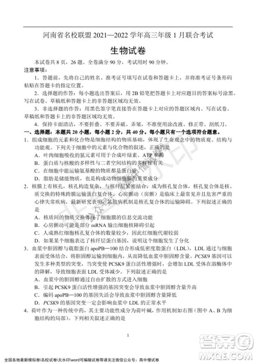 河南省名校联盟2021-2022学年高三年级1月联合考试生物试题及答案