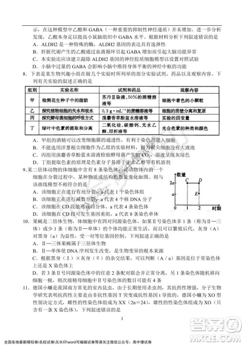 河南省名校联盟2021-2022学年高三年级1月联合考试生物试题及答案