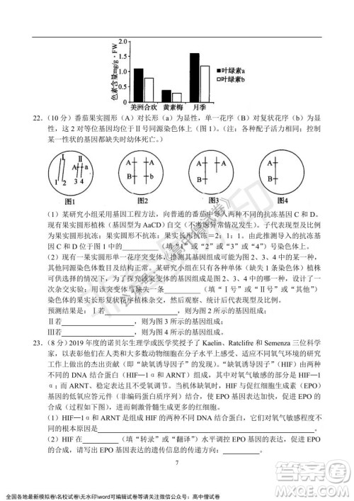 河南省名校联盟2021-2022学年高三年级1月联合考试生物试题及答案