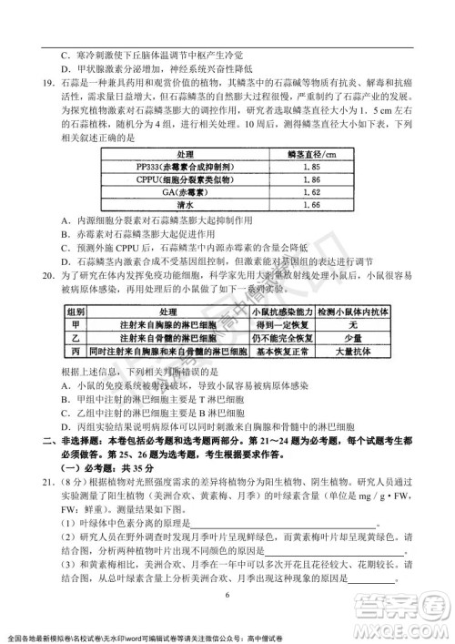 河南省名校联盟2021-2022学年高三年级1月联合考试生物试题及答案