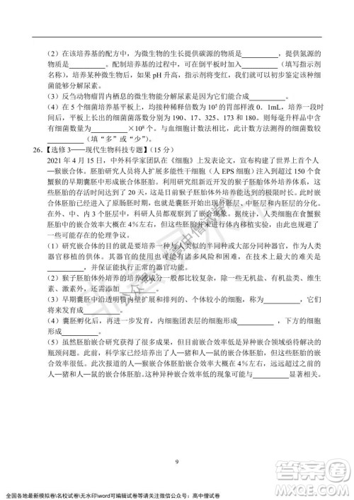 河南省名校联盟2021-2022学年高三年级1月联合考试生物试题及答案