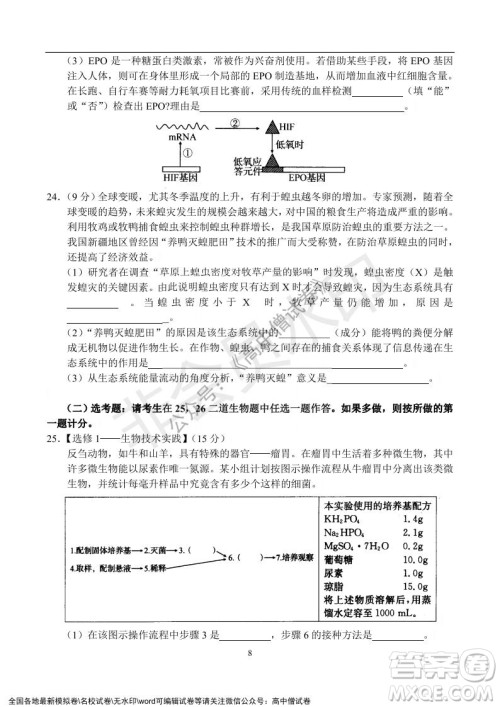 河南省名校联盟2021-2022学年高三年级1月联合考试生物试题及答案