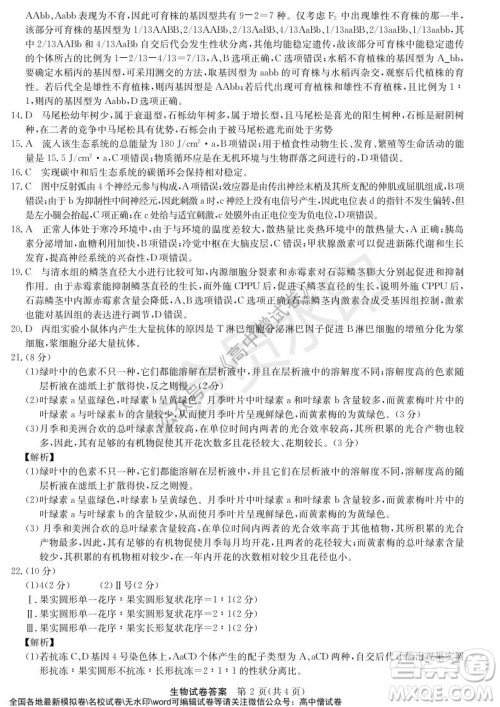 河南省名校联盟2021-2022学年高三年级1月联合考试生物试题及答案