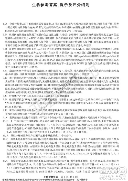 河南省名校联盟2021-2022学年高三年级1月联合考试生物试题及答案