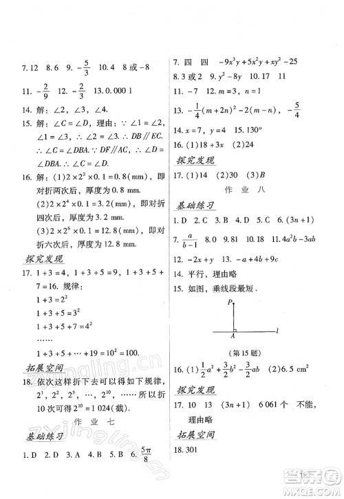 吉林出版集团股份有限公司2022假日数学七年级寒假H华东师大版答案