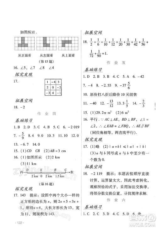 吉林出版集团股份有限公司2022假日数学七年级寒假H华东师大版答案